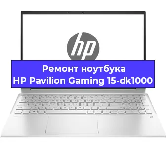 Чистка от пыли и замена термопасты на ноутбуке HP Pavilion Gaming 15-dk1000 в Воронеже
